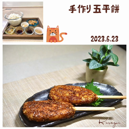 手作り 五平餅の記事動画