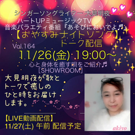 番組配信のお知らせ／シンガーソングライター 大見明夜の記事動画