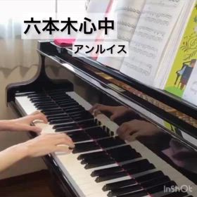 演奏動画【六本木心中／アンルイス】ピアノ演奏の画像