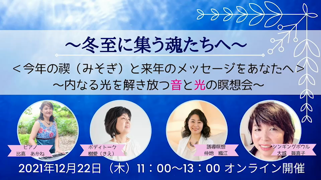 大地に深く根ざし軽やかに生きるの記事動画