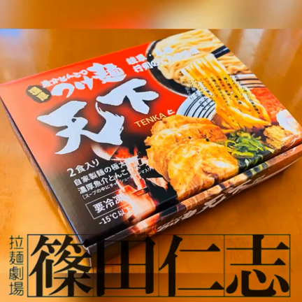 つけ麺 天下★学んだら始まる交流ものがたり！の記事動画