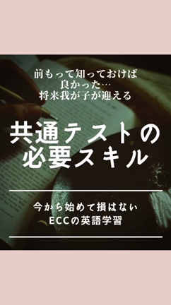 共通テストの必要スキルの記事動画