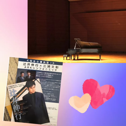 辻井伸行さんのコンサートへの記事動画