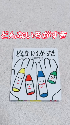 親子で楽しむおすすめ絵本⭐︎0歳と1歳の想像力と笑顔のコミュニケーションの記事動画