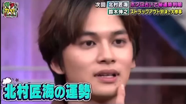 ⚫️ 北村匠海さんホクロ占い⚫️の記事動画