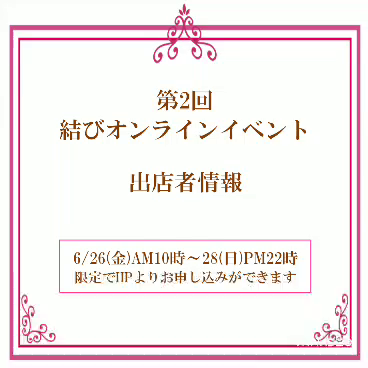 6/26〜28限定オンラインイベントを開催します！の記事動画