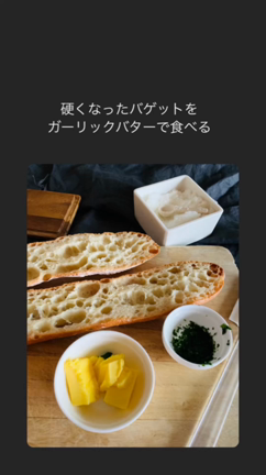 バゲットの再利用の記事動画