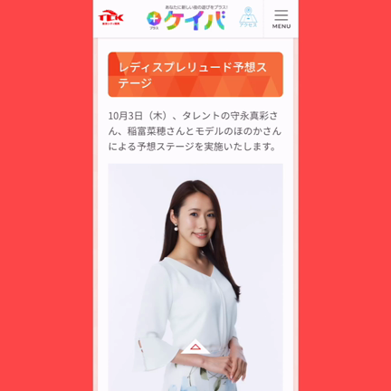 【10月3日】大井競馬場 「レディスプレリュード 予想ステージ」の記事動画