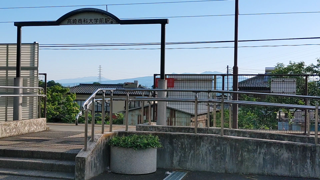 上信電鉄高崎商科大学前駅の記事動画
