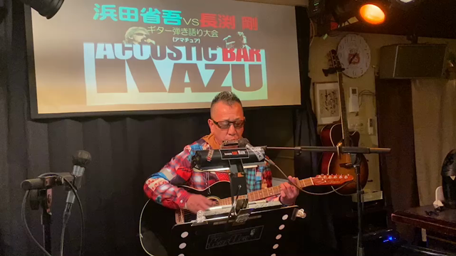 浜田省吾vs長渕剛イベント | Acoustic BAR KAZU