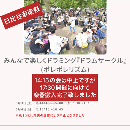 本日&明日開催｜日比谷音楽祭ドラムサークルの記事動画