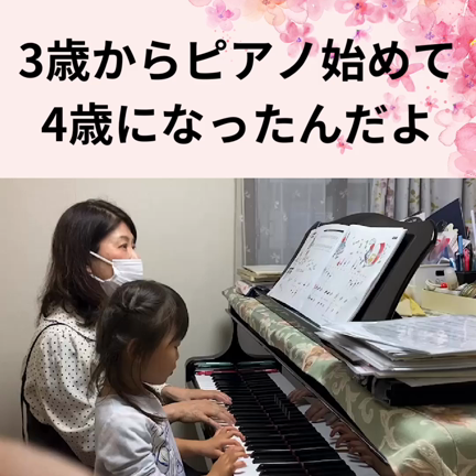 3歳からピアノ始めて4歳になったよの記事動画