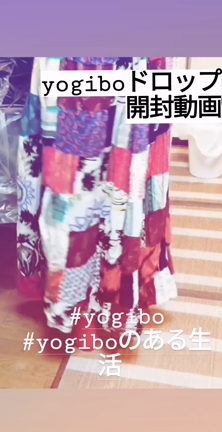 雑記のつもりが気付いたらヨギボーを語ってたの記事動画