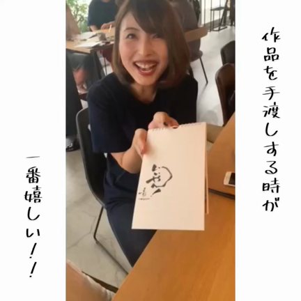 筆文字アーティストが続いている理由。の記事動画