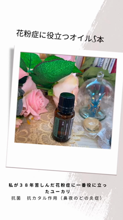 花粉症に役に立つエッセンシャルオイル5本の記事動画