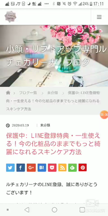 LINE特典・一生使えるスキンケア方法プレゼント！の記事動画