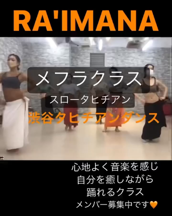 レッスン様子／メフラクラス（スロータヒチ）／渋谷タヒチアンダンスの記事動画