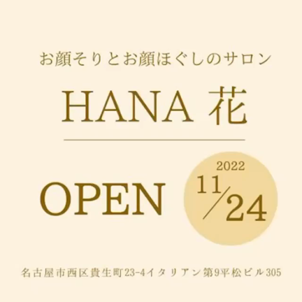 女性専用シェービングサロンオープン！名古屋西区の記事動画