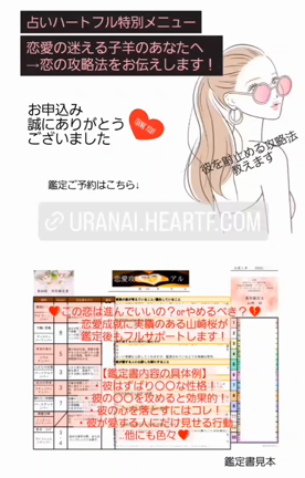 【特別メニュー】 攻略書付き♡恋愛コンサルティング+占い鑑定の記事動画