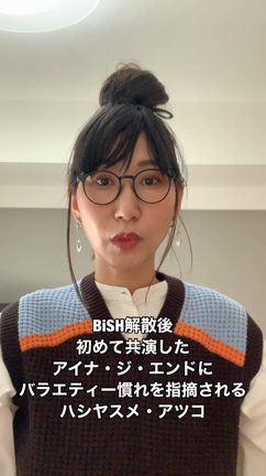 元BiSHハシヤスメ・アツコさんものまね！の記事動画