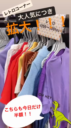 7/9（金）220、330えん古着が半額！ヽ(￣д￣;)ノ=3=3=3の記事動画