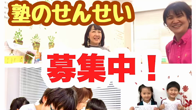 【講師も生徒も大募集！！】プレミアム谷町校がリニューアルします！！の記事動画