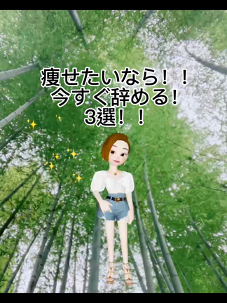 ダイエットは足し算ではなく、引き算していくこと！の記事動画