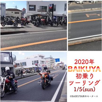 BAIKUYA初乗りツーリング2020の記事動画