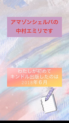 初めてキンドル出版したのはの記事動画