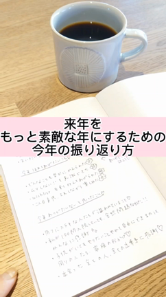 今年の自分にハナマルを♡の記事動画