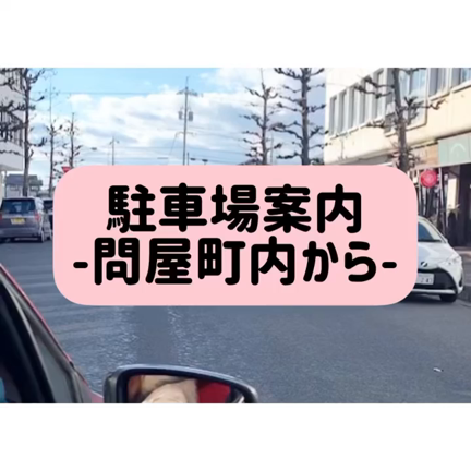 ★駐車場へのご案内の記事動画