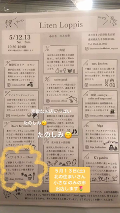 小さな のみの市 に出店しますの記事動画