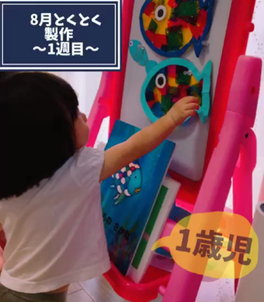 8月　とくとくリトミックの記事動画