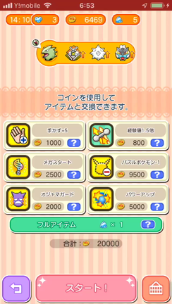 ポケとる レベルアップバトル アシレーヌ Lv150 攻略失敗 Ageo Kiyo Chiのブログ