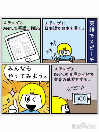 英語でスピーチの記事動画