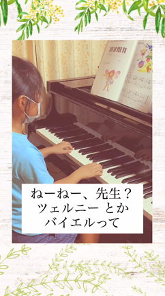 え！バイエルやツェルニー って……？！の記事動画