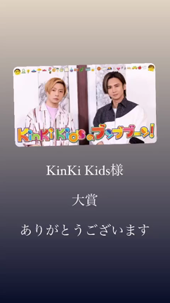 KinKi Kidsさま  大賞！ありがとうございます！の記事動画