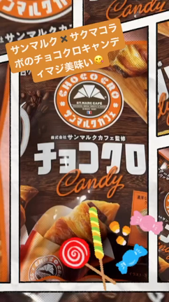 チョコクロ商品☘️ サンマルクカフェ×サクマ製菓「いちごみるく」「サクマ