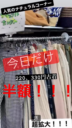 7/9（金）220、330えん古着が半額！ヽ(￣д￣;)ノ=3=3=3の記事動画