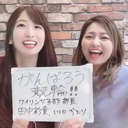【ケイリン女子部応援プロジェクト】の記事動画