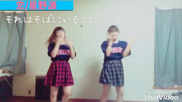 【逃げ恥】姉妹で踊ってみた。「恋/星野源」 岸本彩夏×Yuu。の記事動画