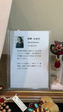 コスチュームジュエリー展　それぞれのStory 最終日の記事動画