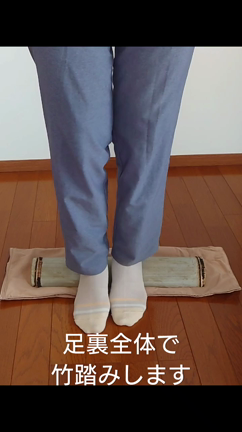 簡単な体操～動画：竹踏み～の記事動画