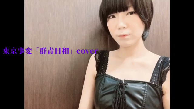 東京事変 群青日和 響乃じゅん子のｂｌｏｇ Happy Go Lucky