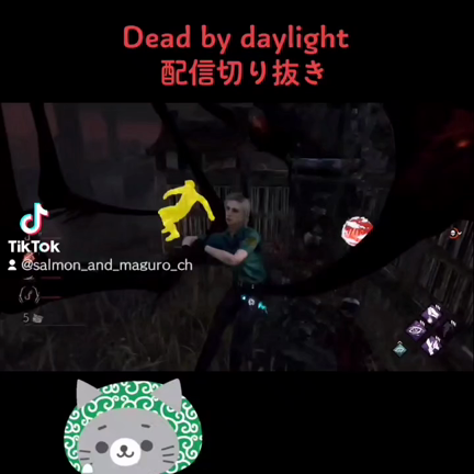 【DbD】どんな時でも諦めない勇気【配信切り抜き】の記事動画