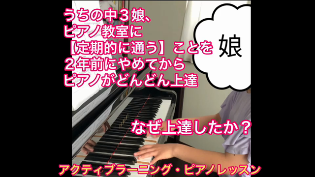アクティブラーニング【教えない】ピアノレッスンで、子どもは自分から成長するの記事動画