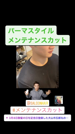 パーマスタイルのメンテナンスカット良い残り具合です♫の記事動画