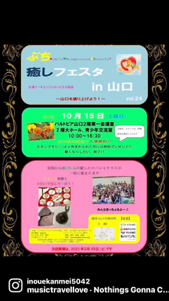 今週末15日ぶち癒しフェスタ山口❣️16日勾玉磨き講座特別編の記事動画