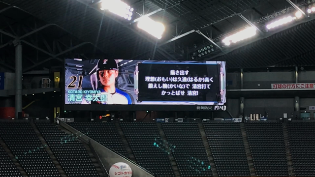 【動画あり】清宮の応援歌紹介などの記事動画