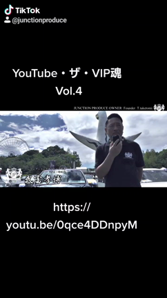 YouTube・ザ・VIP魂　Vol.4の記事動画